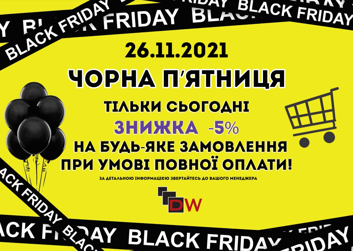 Чорна п'ятниця