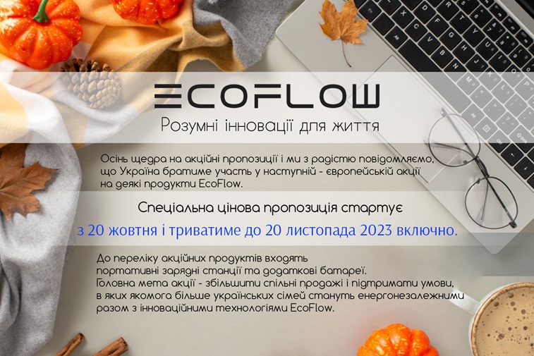 ECOFLOW