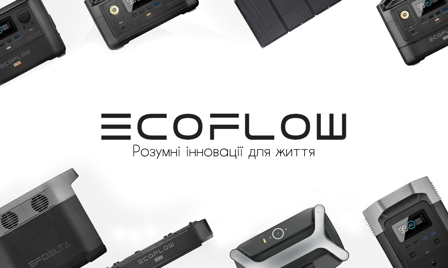 ECOFLOW
