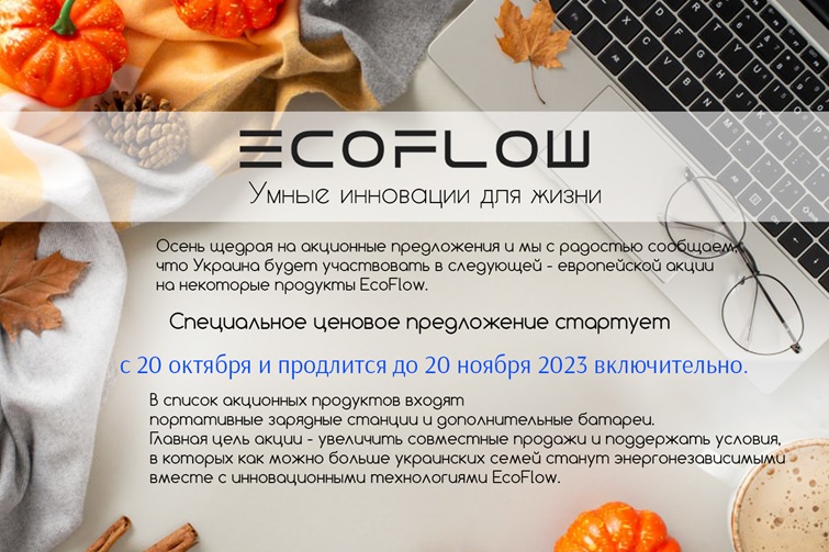 ECOFLOW