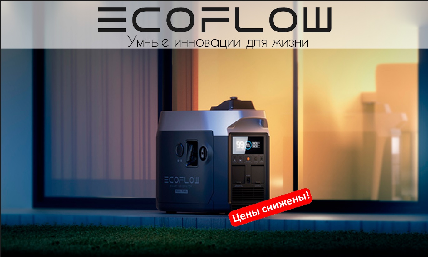 ECOFLOW