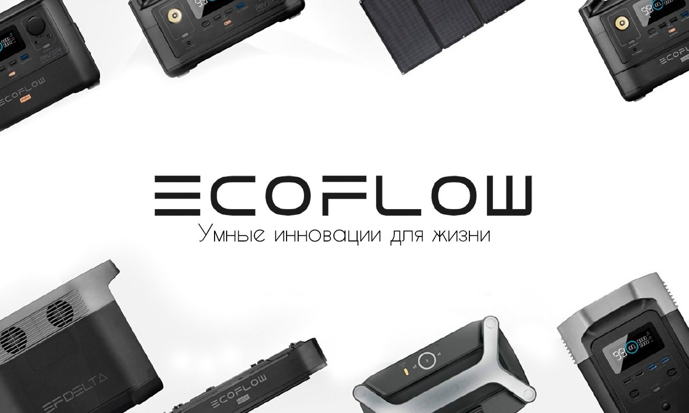 ECOFLOW