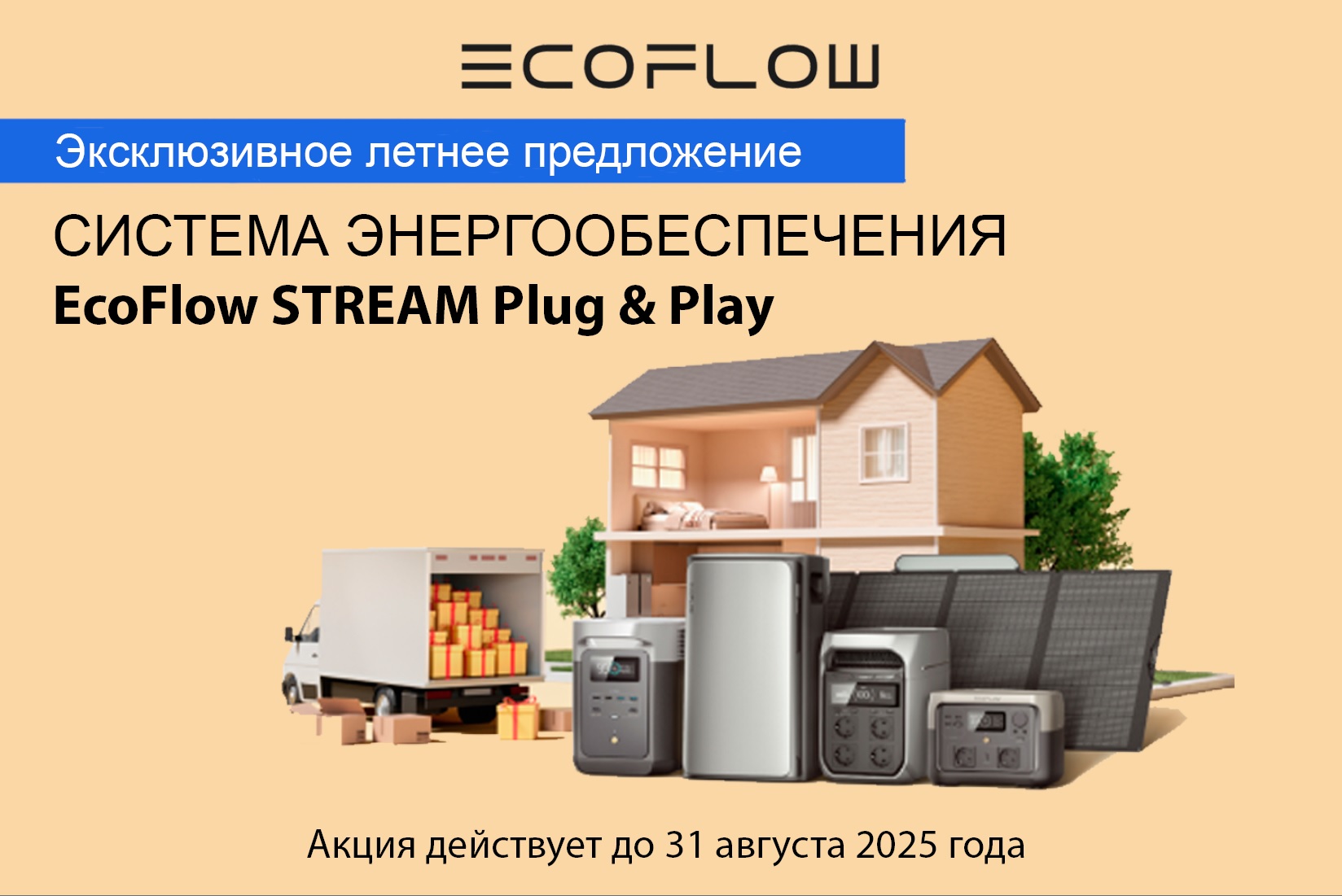 ECOFLOW